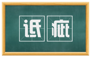 诋疵
