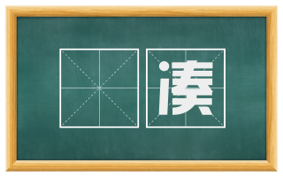 饾凑