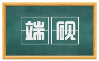 端砚