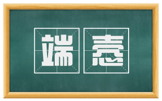 端悫