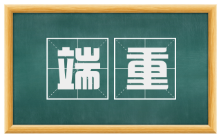 端重