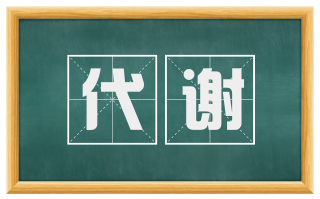 代谢