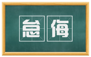 怠侮