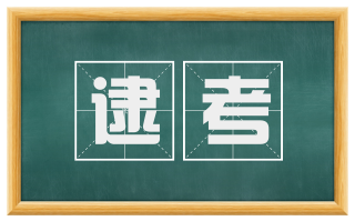 逮考