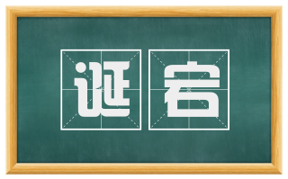 诞宕