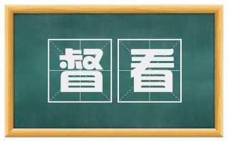 督看