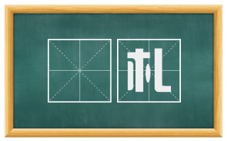 簜札