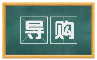 导购