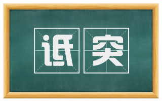 诋突