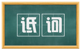 诋诃