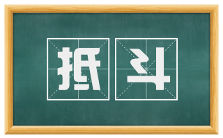 抵斗