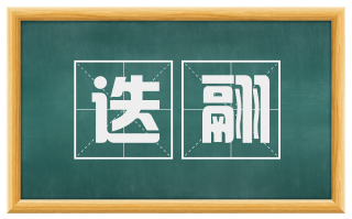 迭翮