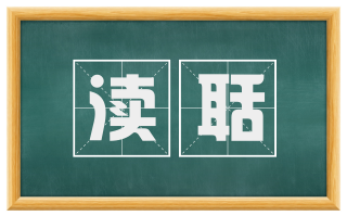 渎聒