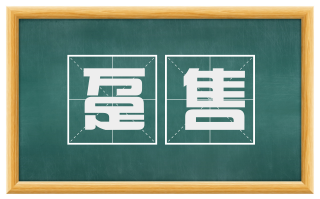 趸售