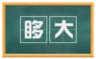 哆大