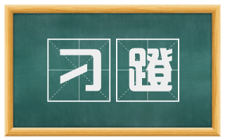 刁蹬