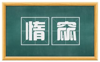 惰窳
