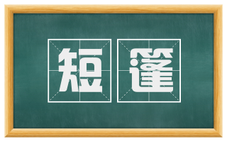 短篷