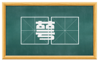 萼緑