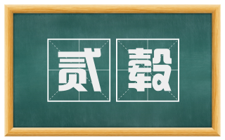 贰毂