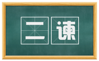二谏