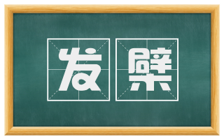 发檗