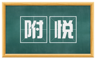 附悦