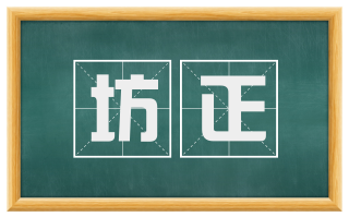 坊正