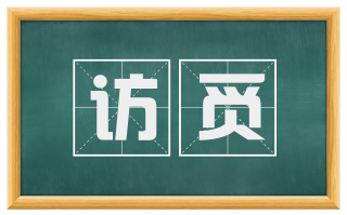 访觅