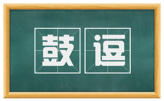 鼓逗