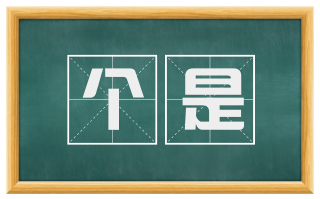 个是