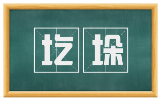 圪垛