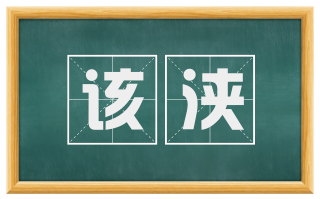 该浃