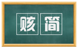 赅简