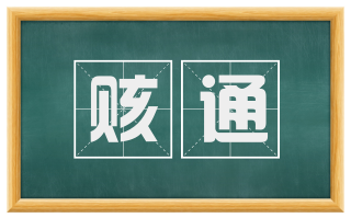 赅通