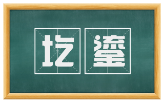 圪鎏