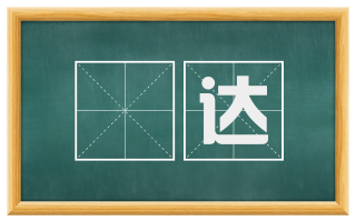 扢达
