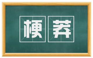 梗莽