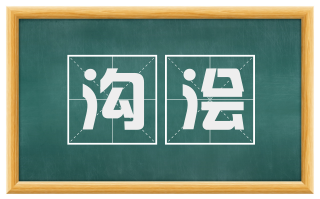 沟浍
