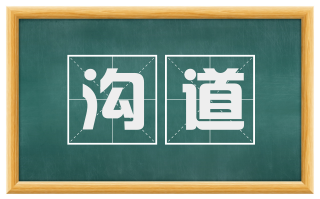 沟道