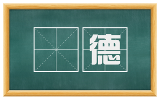 耇德