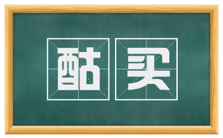 酤买