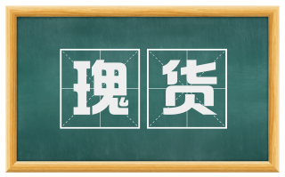 瑰货