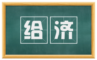 给济