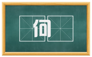 何甞