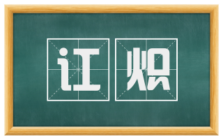 讧炽