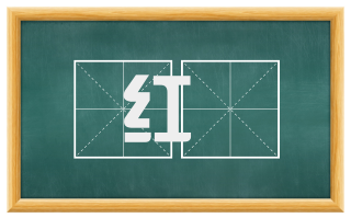 红釭