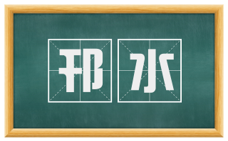 邗水