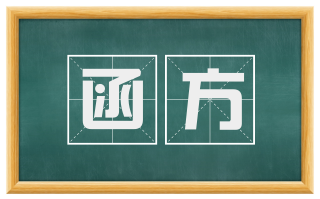 函方