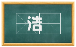 浩蜺